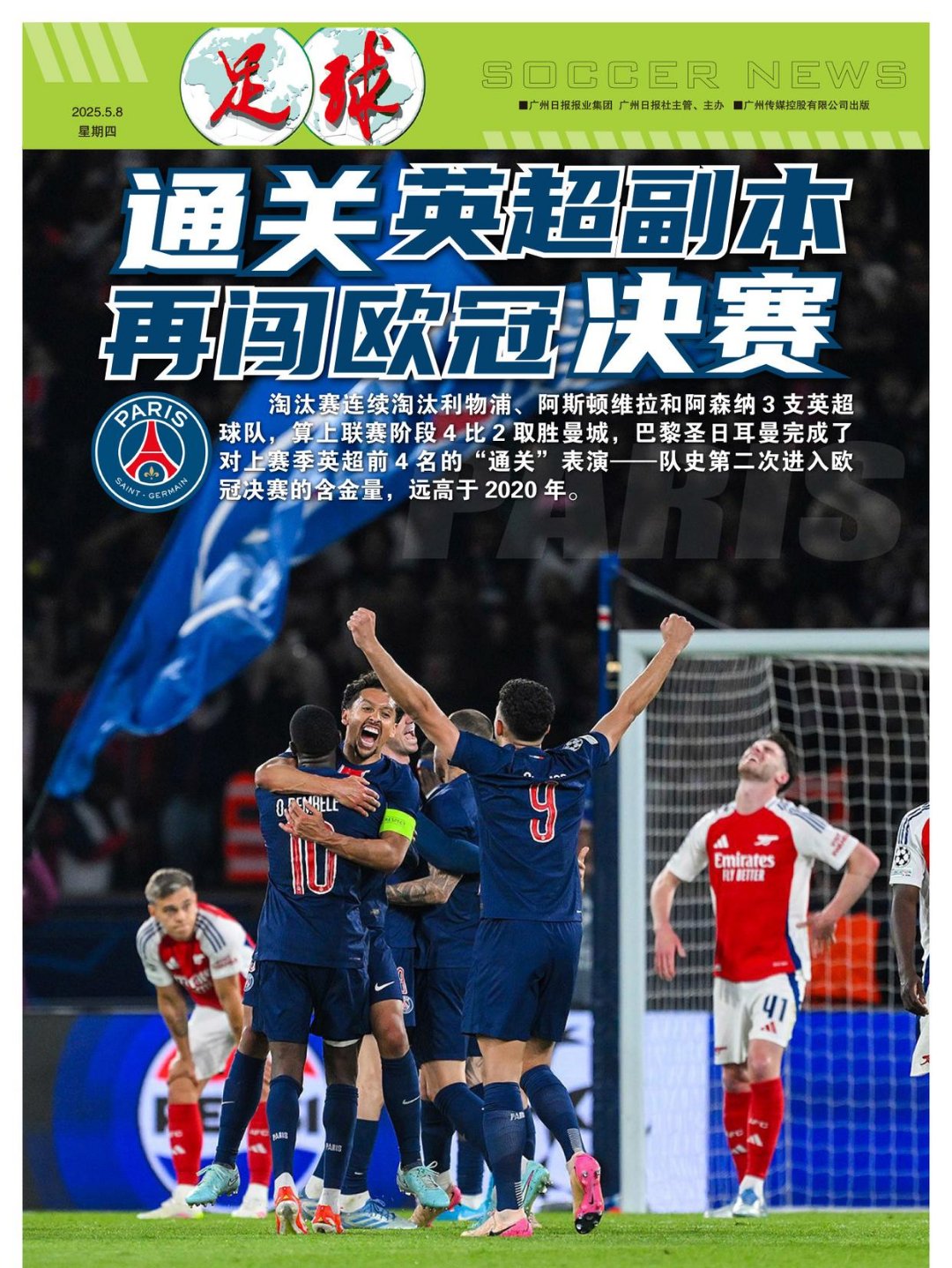 开云APP-关于欧洲球队争夺前瞻，冠军悬念扑朔迷离的信息